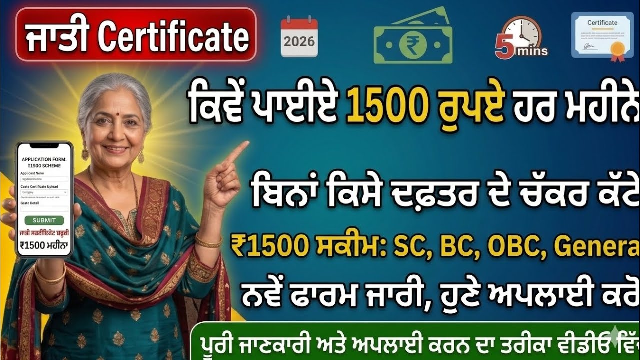 punjab govt scheme, punjab government schemes 2026, punjab scheme latest update, punjab govt yojana, punjab welfare schemes, punjab government subsidy schemes, punjab scheme online apply, punjab scheme registration, punjab scheme eligibility, punjab scheme benefits, punjab scheme list, punjab government schemes list 2026, punjab scheme news, punjab govt new scheme, punjab scheme update today, punjab scheme apply online 2026, punjab scheme documents required, punjab scheme official website, punjab scheme details, punjab scheme information, punjab scheme for farmers, punjab farmer scheme, punjab agriculture subsidy, punjab kisan scheme, punjab crop subsidy scheme, punjab irrigation scheme, punjab farming support scheme, punjab government farmer benefits, punjab kisan yojana, punjab scheme for youth, punjab youth employment scheme, punjab job scheme, punjab skill development scheme, punjab employment scheme 2026, punjab government jobs scheme, punjab self employment scheme, punjab startup scheme, punjab business loan scheme, punjab msme scheme, punjab small business subsidy, punjab women scheme, punjab women empowerment scheme, punjab ladli scheme, punjab girl child scheme, punjab maternity scheme, punjab women loan scheme, punjab education scheme, punjab student scholarship scheme, punjab free education scheme, punjab school scheme, punjab college scholarship punjab, punjab student benefit scheme, punjab digital education scheme, punjab health scheme, punjab health insurance scheme, punjab ayushman scheme punjab, punjab free medical scheme, punjab hospital scheme, punjab health card punjab, punjab insurance benefits scheme, punjab housing scheme, punjab affordable housing scheme, punjab home loan subsidy, punjab housing subsidy scheme, punjab urban housing scheme, punjab rural housing scheme, punjab electricity scheme, punjab free electricity scheme, punjab power subsidy scheme, punjab bill subsidy scheme, punjab ration scheme, punjab ration card scheme, punjab free ration scheme, punjab food subsidy scheme, punjab public distribution system, punjab pds scheme, punjab pension scheme, punjab old age pension punjab, punjab widow pension scheme, punjab disability pension scheme, punjab social security scheme, punjab govt pension update, punjab digital services scheme, punjab e governance scheme, punjab online services portal, punjab seva kendra scheme, punjab government portal services, punjab scheme apply status, punjab scheme check online, punjab scheme helpline, punjab scheme registration process, punjab scheme benefits list, punjab scheme awareness, punjab govt scheme news today, punjab scheme update 2026 india, punjab scheme trending news, punjab government subsidy update, punjab scheme latest information, punjab govt scheme youtube tags, punjab scheme seo keywords, punjab scheme google discover tags, punjab scheme hindi punjabi tags, punjab scheme viral tags, punjab govt scheme trending keywords, punjab scheme high cpc keywords, punjab scheme application form, punjab scheme official news, punjab scheme eligibility criteria 2026, punjab scheme document verification, punjab scheme benefits india, punjab scheme subsidy india, punjab scheme rural development, punjab scheme urban development, punjab scheme digital india, punjab scheme smart city punjab, punjab scheme agriculture development, punjab scheme economic growth, punjab scheme welfare india, punjab scheme government benefits india, punjab scheme policy update, punjab scheme latest announcement, punjab scheme press release, punjab scheme official update, punjab scheme awareness campaign, punjab scheme beneficiaries, punjab scheme success stories, punjab scheme implementation, punjab scheme guidelines, punjab scheme process explained, punjab scheme help guide, punjab scheme step by step apply, punjab scheme form filling, punjab scheme eligibility check, punjab scheme approval process, punjab scheme benefits explained, punjab scheme documents list, punjab scheme important update, punjab scheme breaking news, punjab scheme trending india, punjab scheme youtube seo tags, punjab scheme blog seo keywords, punjab scheme ranking keywords, punjab scheme google news keywords, punjab scheme discover ranking tags.